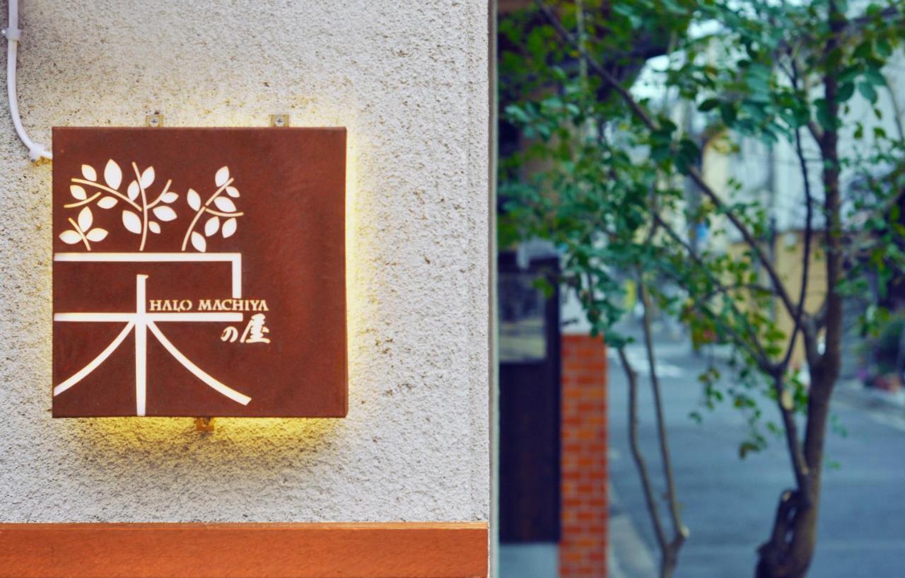 鴨川 栄の屋 Kamo River Machiya Halo House 교토 외부 사진